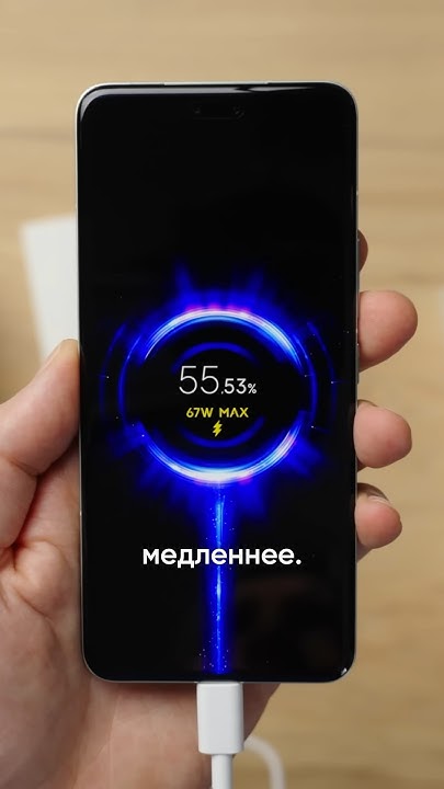 Почему зарядки стали медленнее? - YouTube