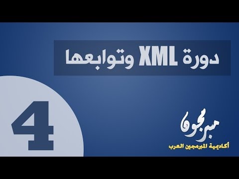 فيديو: 4 طرق لفتح XML