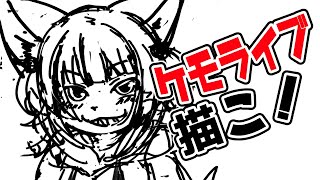 【雑談】今年最後のお絵描き配信 #VTuber #ケモV