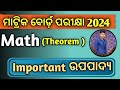 Matric board exam 2024 Math Important Theorem  ||Geometry ଉପପାଦ୍ୟ class10 ||
