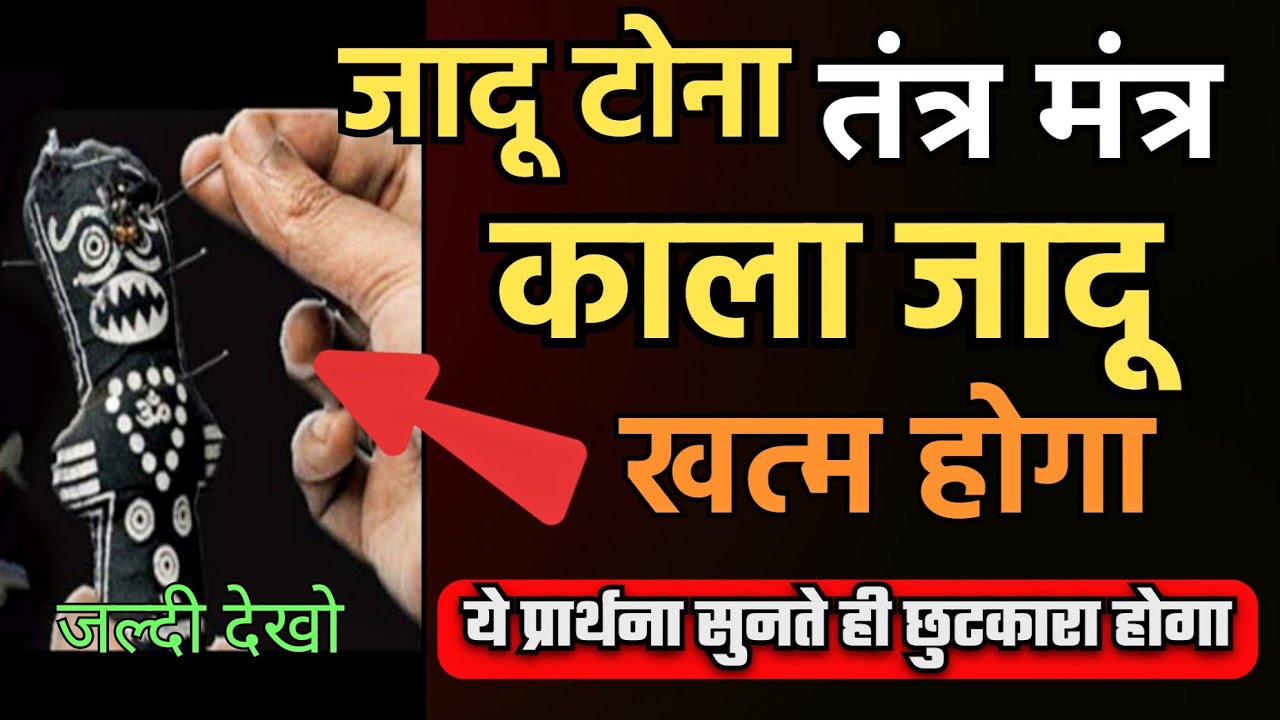 जादू टोना 😈🔥❌ #yeshumasih #bible #preaching #pastorvishaltambe #sermon #prayer #demon #witchcraft