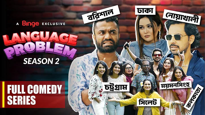 LANGUAGE PROBLEM | ল্যাংগুয়েজ প্রবলেম | Season 2 | Comedy Series | Zaher Alvi | Chamak | Pavel