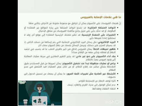 اصابة الجهاز بالفيروسات