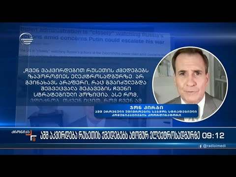ქრონიკა 09:00 საათზე - 4 ოქტომბერი, 2022 წელი
