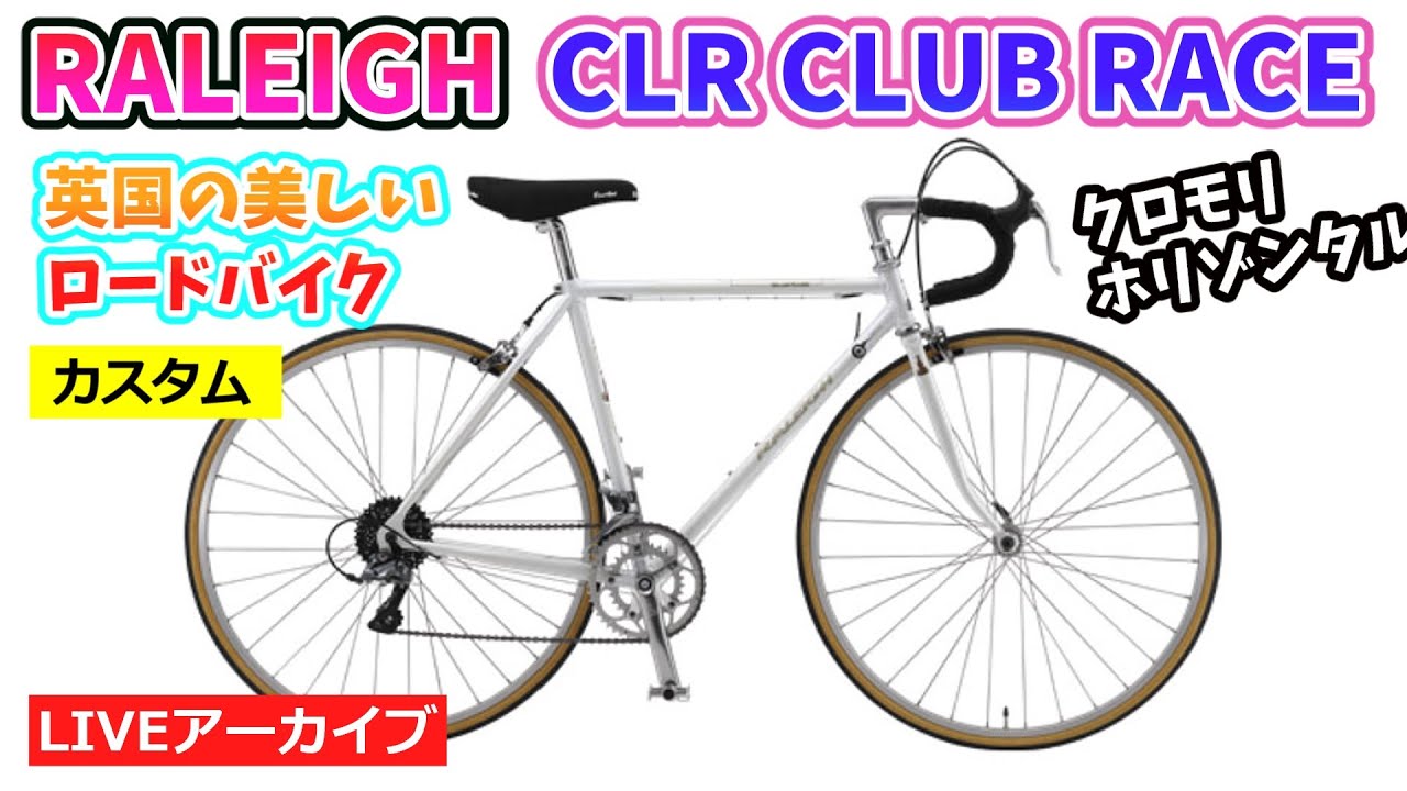 激レア！ アルミ×カーボン ネオクラシックロード（総額100万円超え 