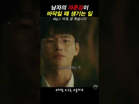 남자의 자존감이 바닥일 때 생기는 일 #shorts