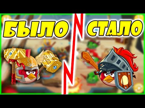 Видео: 🔥КАК СКАТИЛСЯ Angry Birds Epic?🔥