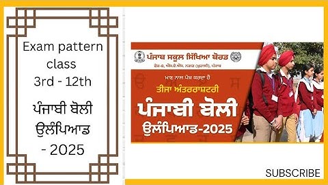 International Punjabi language Olympiad- Exam Pattern class 3rd to 12th | IPLO 2025