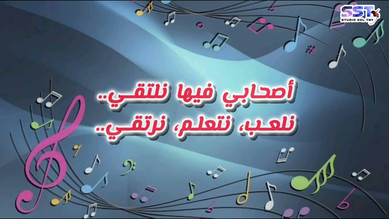 توزيع انشودة مدرستي للاناشيد التربوية التعليمية الثقافية 