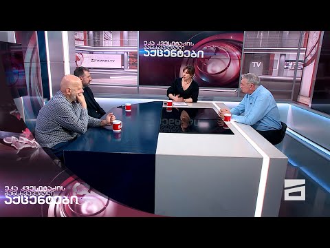 ეკა კვესიტაძის განსხვავებული აქცენტები 09/04/2024 - I ნაწილი