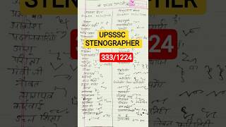 UPSSSC STENOGRAPHER Skill hard word 👍🌹👌