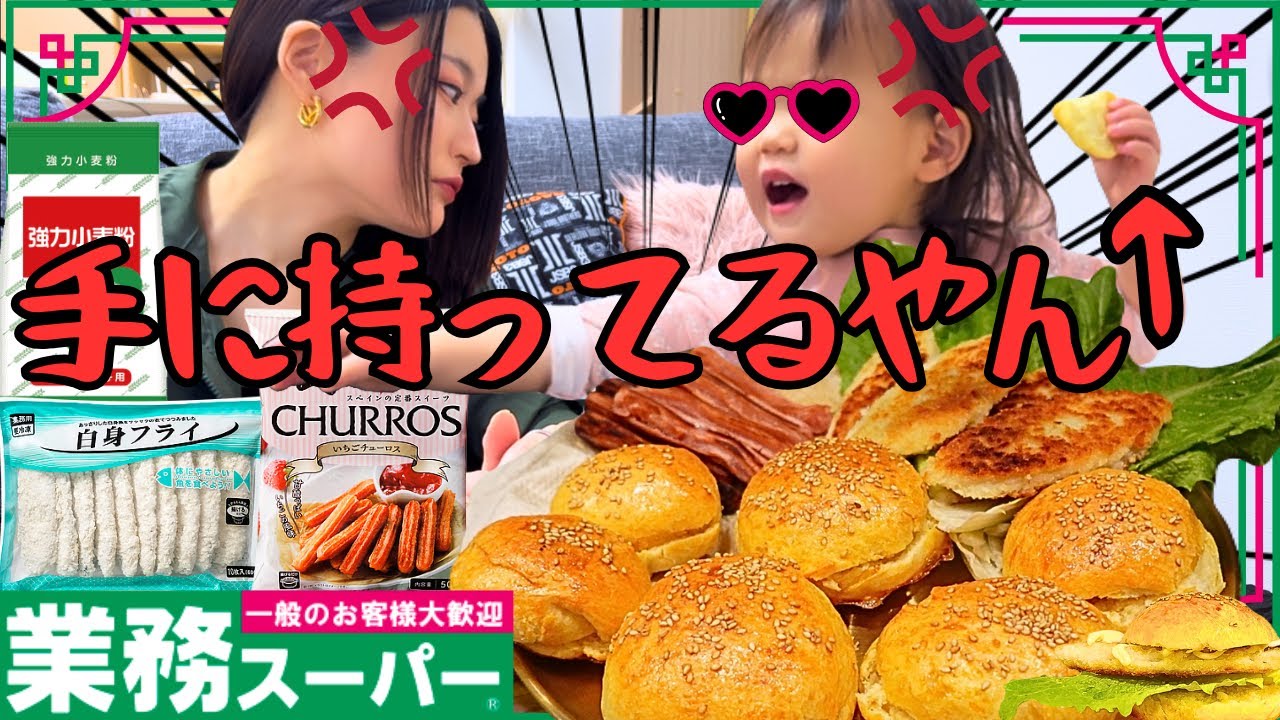 マジでいい加減にして？【業務スーパー購入品紹介】