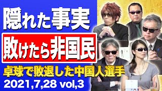 「サンキュー」垂れ幕、屈辱の一日、卓球混合金メダル③【銃士】7/28(水)