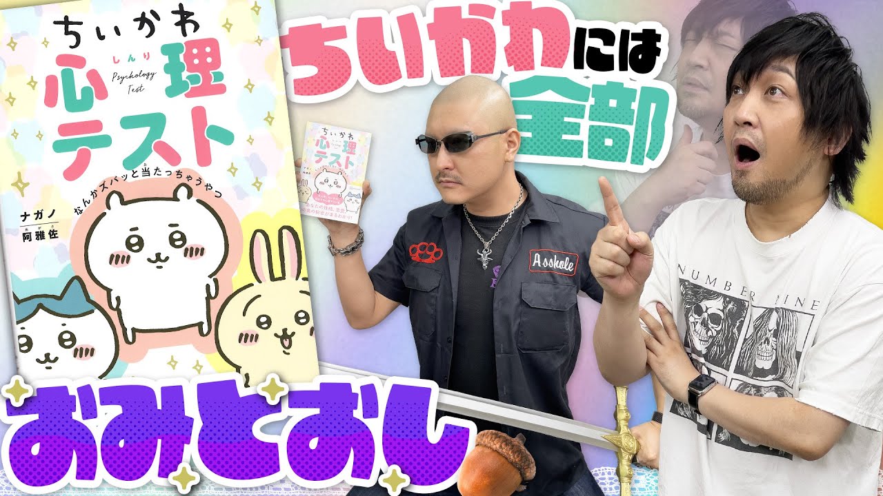 【ちいかわ】わしらの恋愛観お見通し！？ 心のちいかわに従った結果がこちら【心理テスト】