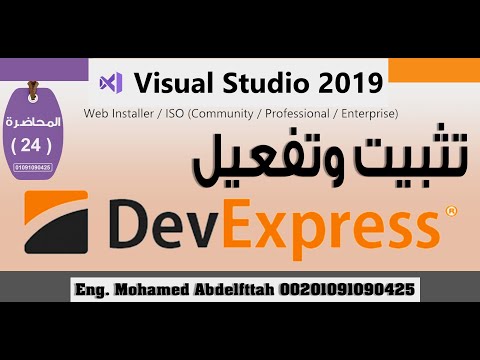 فيديو: هل Visual Studio Express مجاني للاستخدام التجاري؟