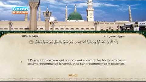 Sourate Al-Asr | Mohamed Ayoub (103) سورة العصر | محمد أيوب
