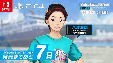 【発売まであと7日】ROBOTICS;NOTES DaSH【PS4/Switch】