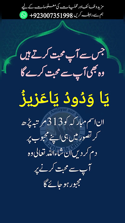 mohabbat me pagal karne ka wazifa | Dua for love | Ya Wadoodo ya Azizu Ka Wazifa |Mohabbat Ka Wazifa