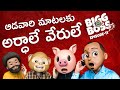 Bigg Boss Lite telugu comedy video Episode 11|| Latest telugu short film  2020 || Filmymoji Telugu