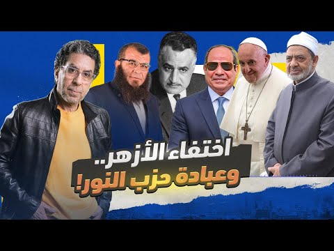 شيخ الأزهر فين