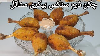 Drumsticks Recipe - Bakery style chicken drumsticks - Ramzan special Recipe by Chefs De home ?