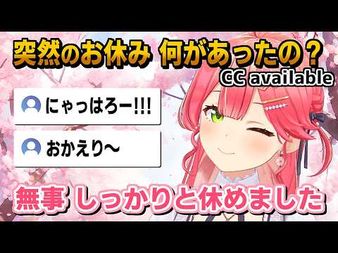 さくらみこ|復帰配信・休みを決断するまでの経緯【JP,EN-CC/ホロライブ/ホロライブ切り抜き/切り抜き/clip】