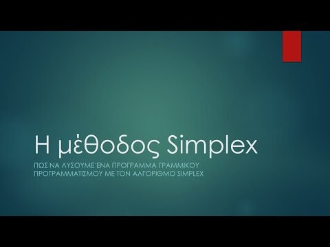 Βίντεο: Ποια είναι η μέθοδος simplex για γραμμικό προγραμματισμό;