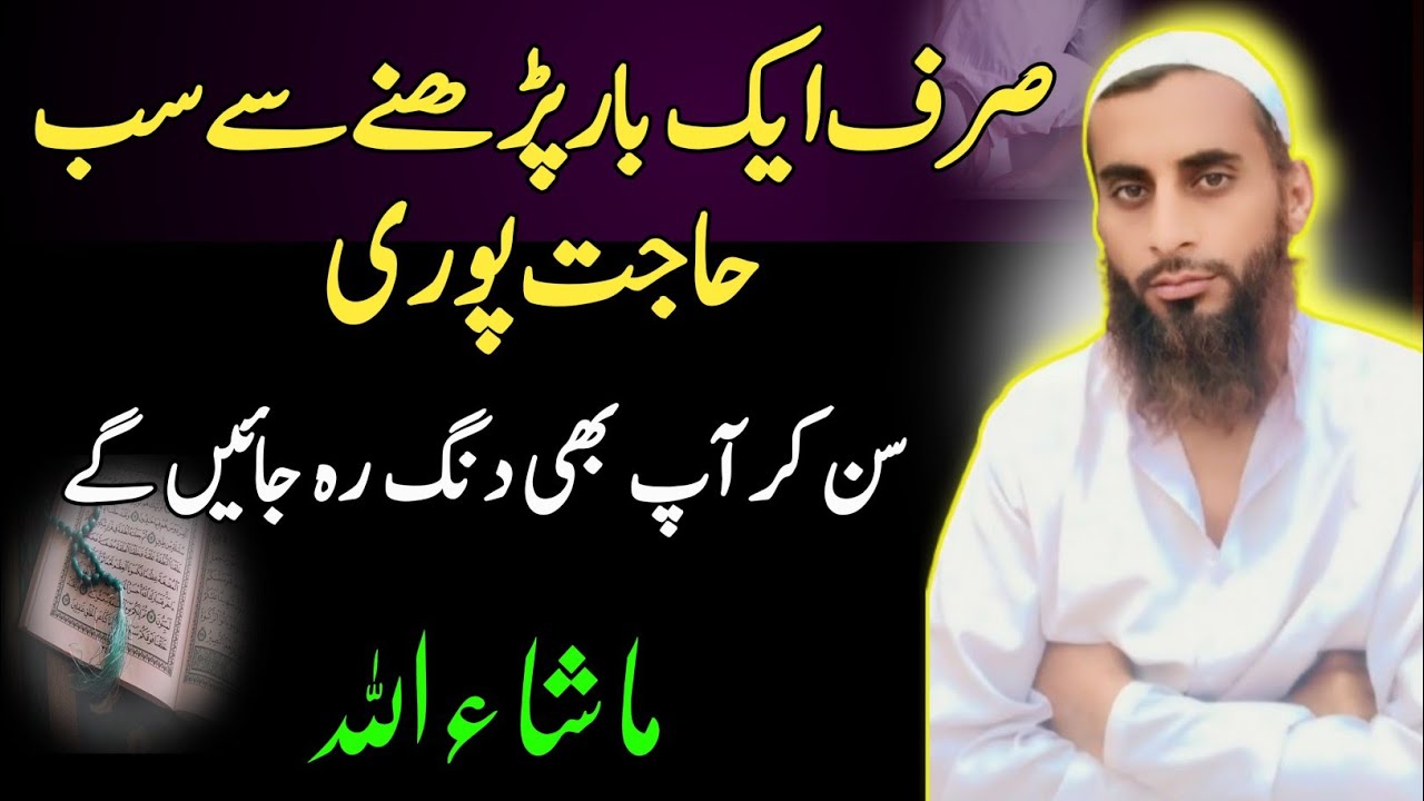 Musebat Aor Pareshani Khatam karney Ka Wazifa | Wazifa for Hajat | Hafiz Idrees Kamal
