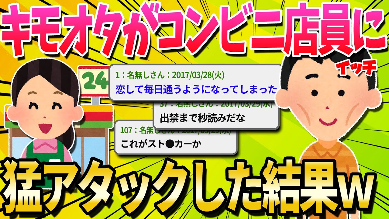 【2ch面白いスレ】キモオタのワイ、可愛い店員がレジ打ちしてるところに並んだ結果ｗｗｗ【ゆっくり解説】