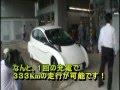 Japanese electric car 'goes 300km' on single charge