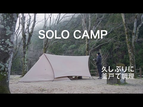 【ソロキャンプ】こぢんまりとしたキャンプ場にて《山口県周南市 高瀬サンスポーツランド キャンプ場》パンダTC＋ パンダTCタープ