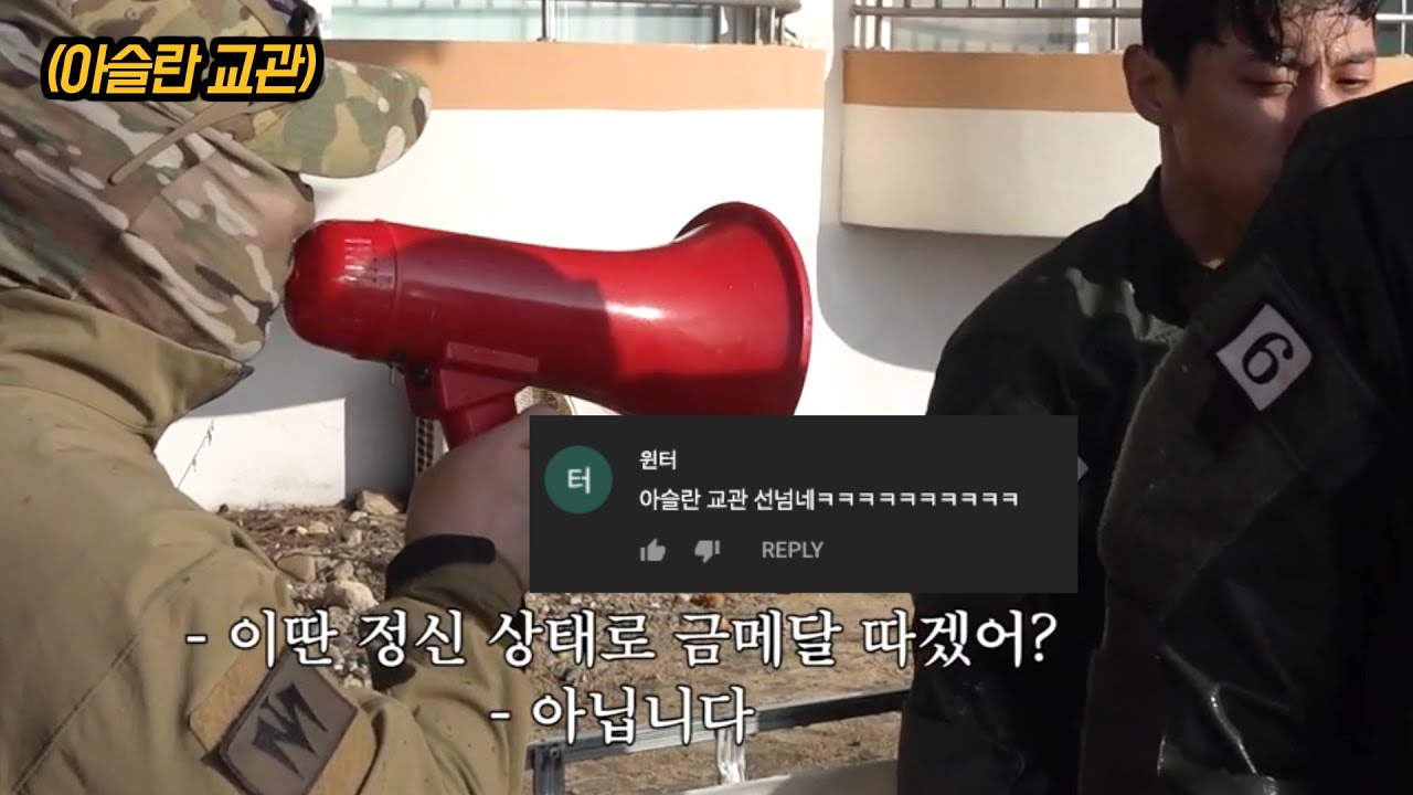 가짜사나이2기  '금메달 발언'하시는 아슬란 교관님, 선 넘었습니다.