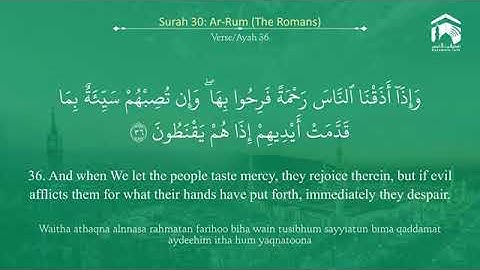 Quran 30 Surah Ar Room سورة الرّوم Sheikh Abdul Rahman As Sudais