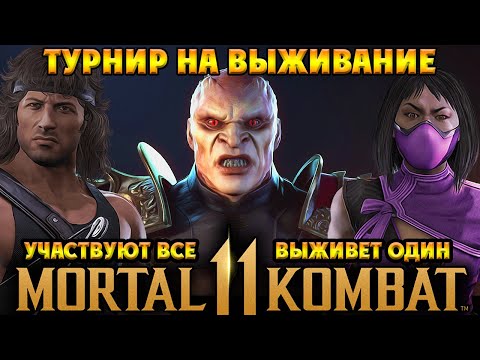 Video: Mortal Kombat 11 Profesionalaca Pokazuje Maksimalno Nepoštovanje Mercyja Tijekom Prvog Velikog Turnira U Igri