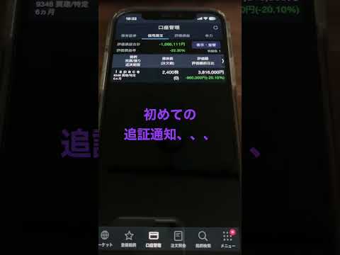 初めての追証の通知_(:3 」∠)_