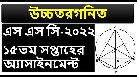 SSC 2022 15th Week Higher Math Assignment এসএসসি ২০২২ উচ্চতরগনিত  এসাইনমেন্ট