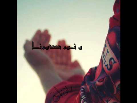 اللهم اجعل القران ربيع قلوبنا صوت مشاري العفاسي