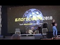 Мы победили в блогосфере 2018