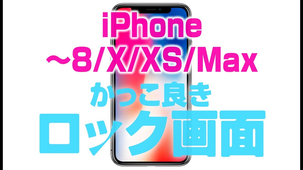 全iphone共通 光るロック画面の作り方伝授 Youtube