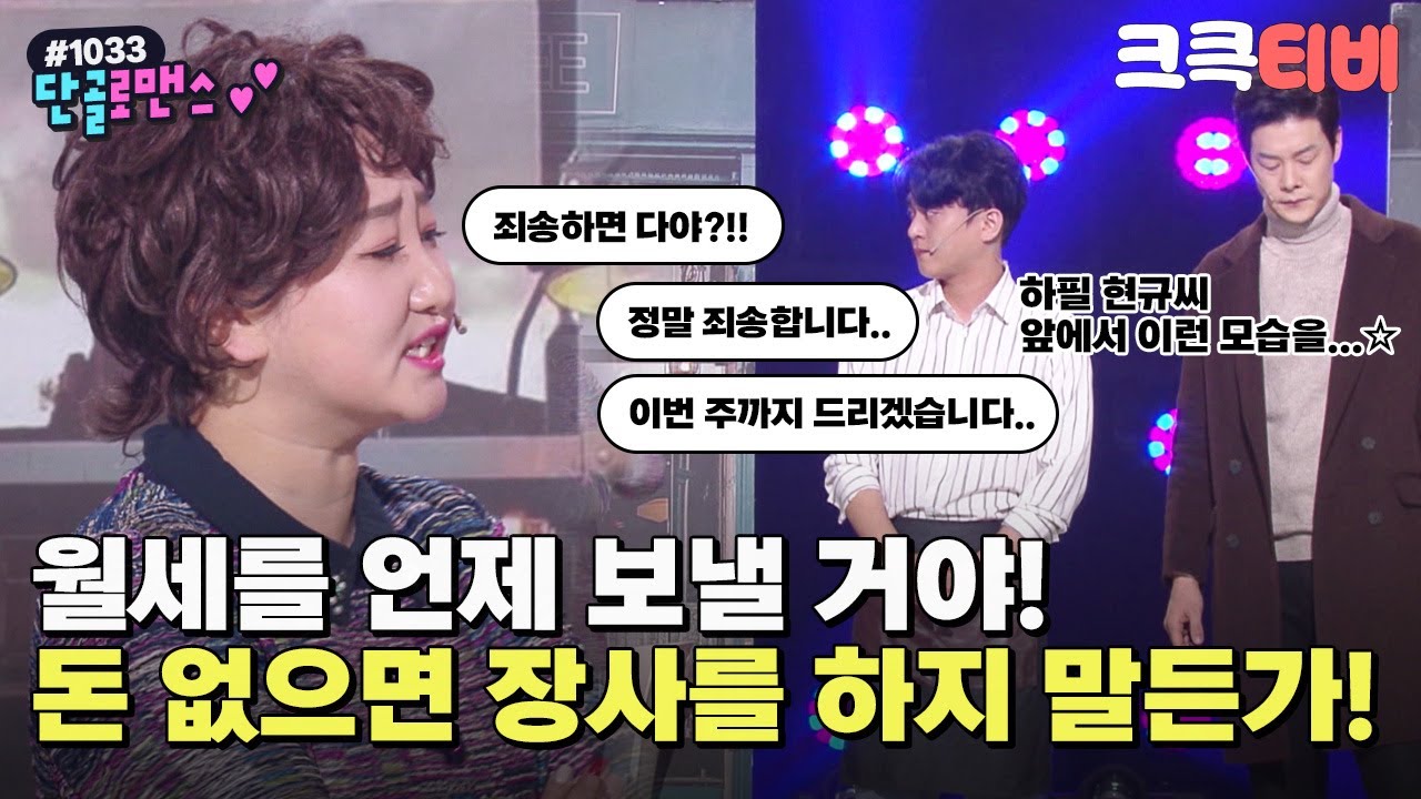 [크큭티비] 단골로맨스 : 1033회 당신 뭐야! 당신이 대신 월세 내줄 거야?! | KBS 200125 방송