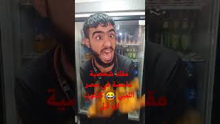 مقلد الفنان محمد سعد دور اللمبي  كتكوت ابو ليل 
