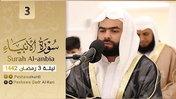 تلاوة خاشعة فى اواخر سورة الأنبياء بيشةوا قادر الكردي |مسجد الأوابين | شارقة