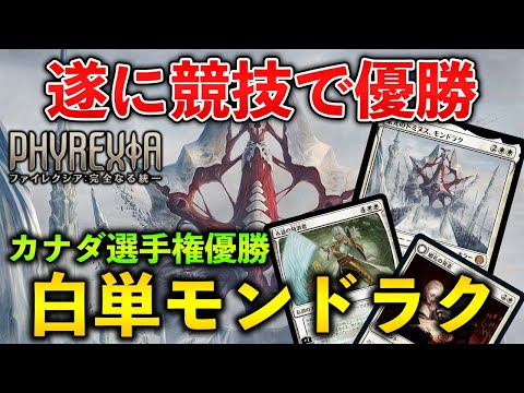 【MTGアリーナ】モンドラクがついに競技で優勝!! 世界選手権権利を獲得した独特の構成とは!? (スタンダード)【MTG Arena/Magic The Gathering】