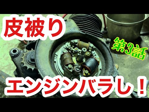 Rabbit S82 S82の皮を被ったRABBIT S72を再生する 第3話 エンジン分解、洗浄編rabbit scooter рати занепалий ...