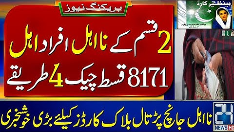 8171 Portal Check 9000 AndChange Portal - Bisp OnlineApply 4500 Programs | kafalat check 9000