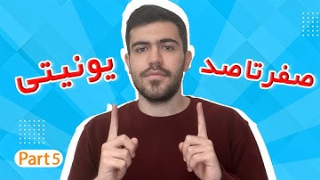 صفرتاصد یونیتی: سیستم ورودی