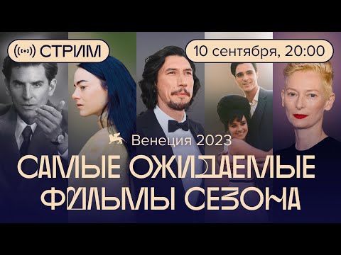 Антон Долин Про Самые Ожидаемые Фильмы Сезона