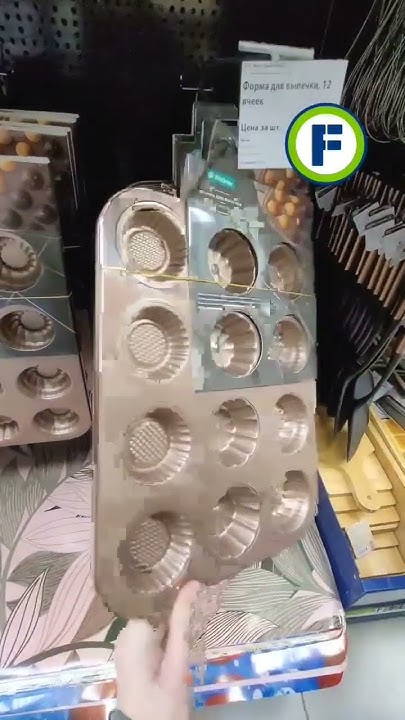 Форма для выпечки в магазине Фикс Прайс в Минске #fixprice #фикспрайс # ...