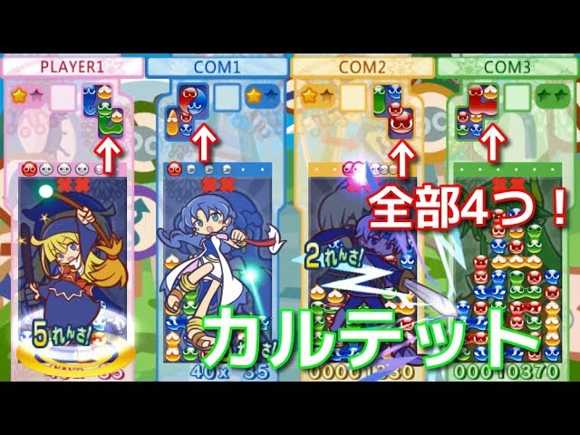 Puyo Puyo!! 20th] Play against an enhanced CPU in a quartet of