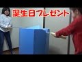 はる君の誕生日プレゼントを破壊?